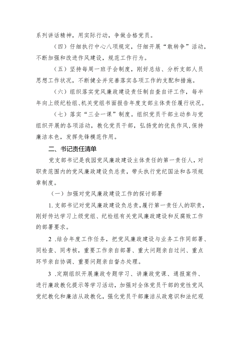 2024党风廉政建设“两个责任”清单.docx_第2页