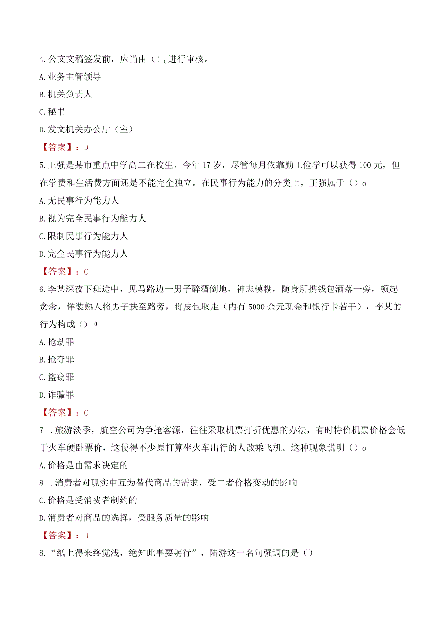 2023年南充市蓬安县招聘事业单位人员考试真题及答案.docx_第2页