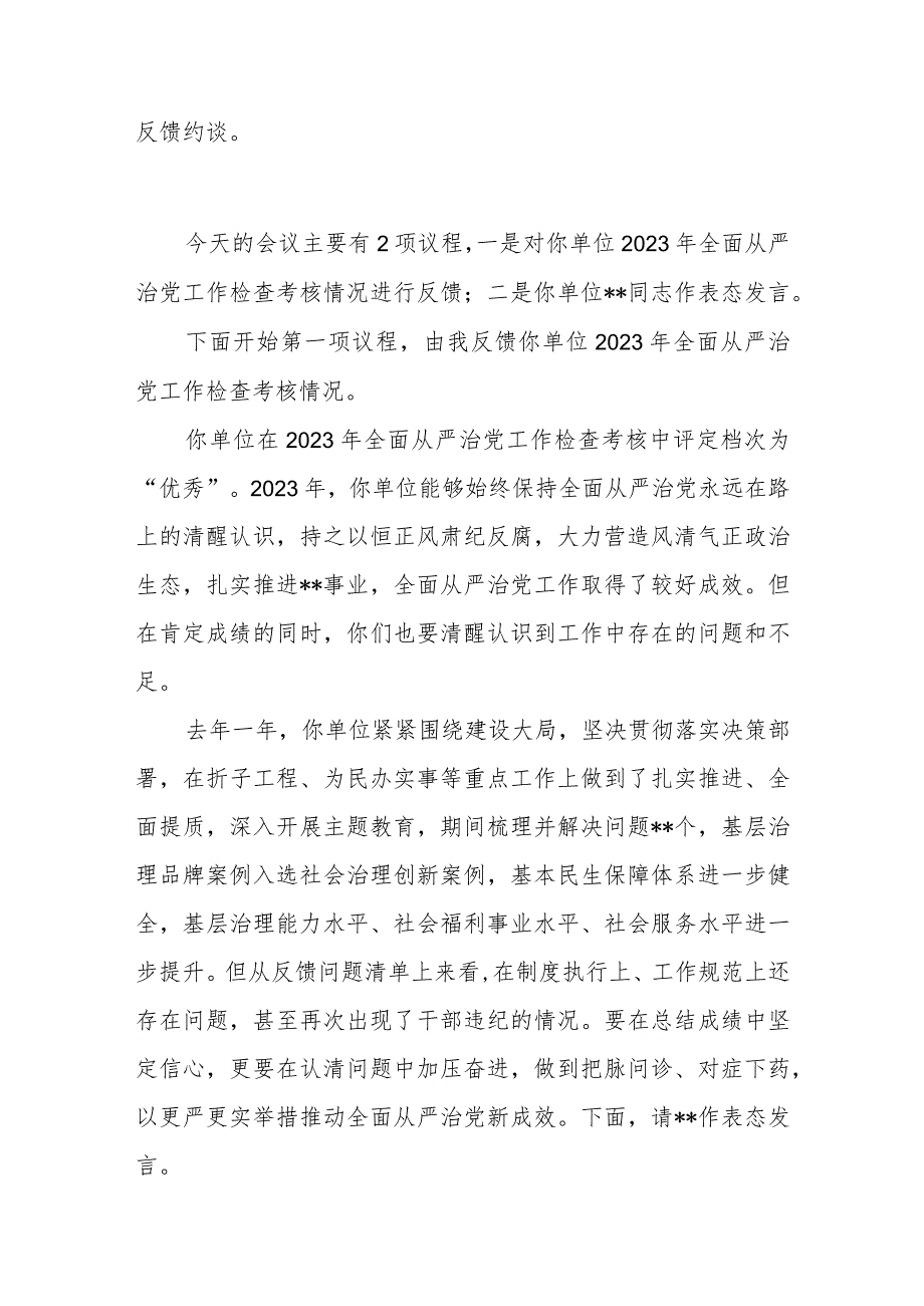 关于全面从严治党工作的督查反馈约谈提纲+在全面从严治党考核督查反馈约谈会上的表态发言.docx_第2页