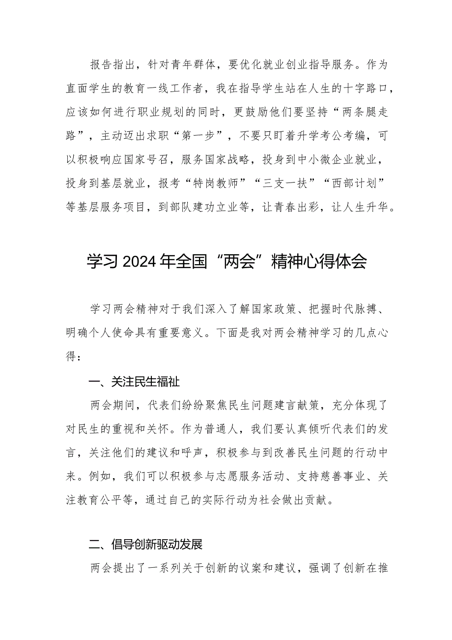 学习贯彻2024年两会精神的心得体会四十五篇.docx_第2页