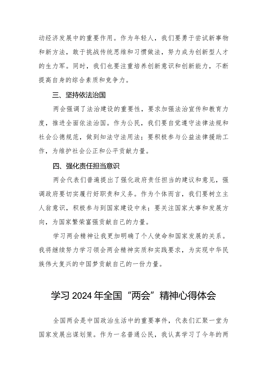 学习贯彻2024年两会精神的心得体会四十五篇.docx_第3页