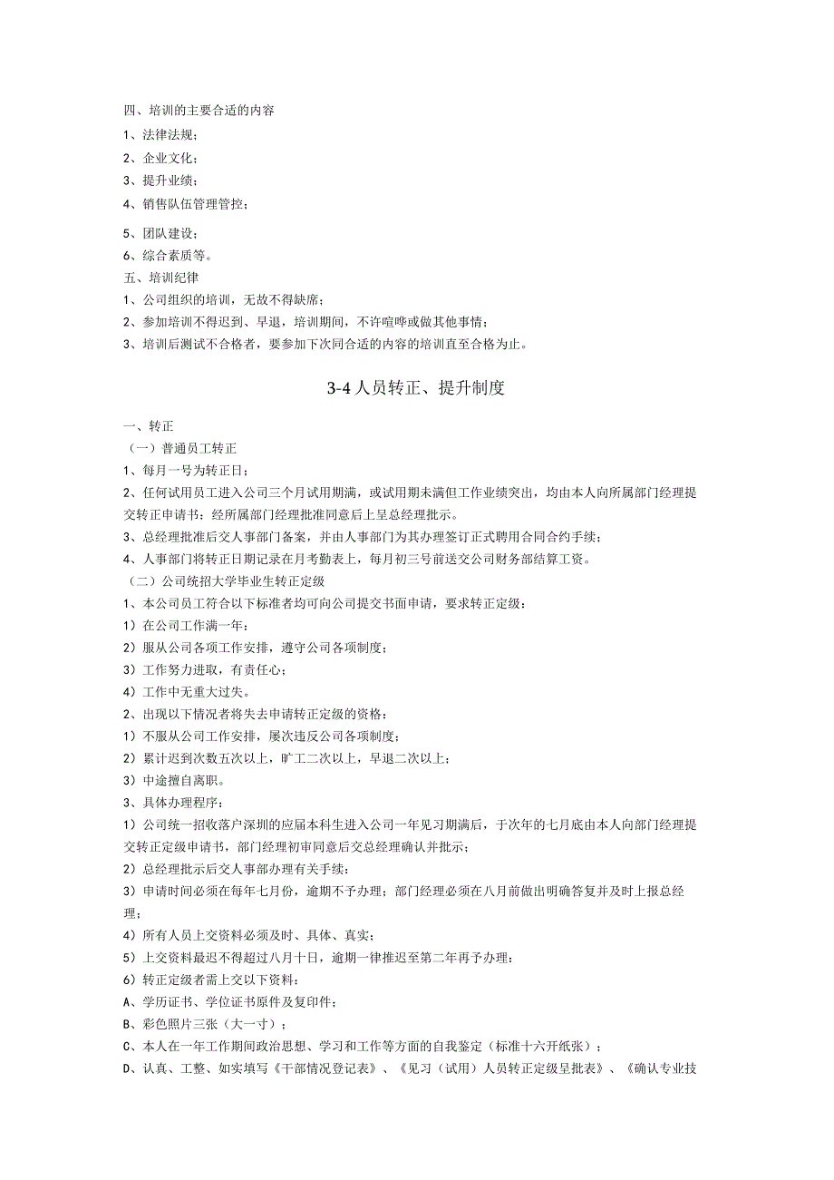 X数据企业的人事制度范文.docx_第3页