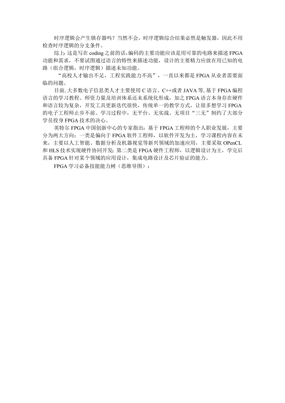 FPGA工程师Coding技能资料.docx_第3页