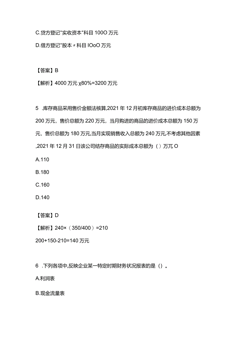 初级会计财务测试题及答案.docx_第3页