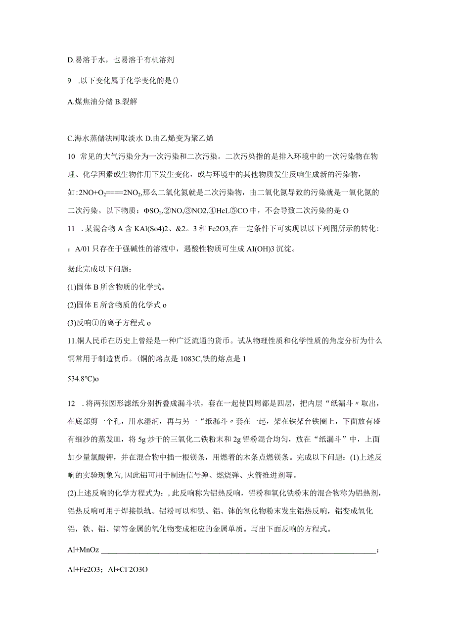 2017年【开发利用金属矿物和海水资源】习题集.docx_第2页