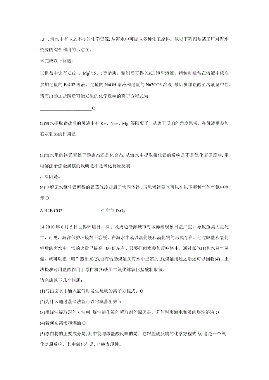 2017年【开发利用金属矿物和海水资源】习题集.docx_第3页