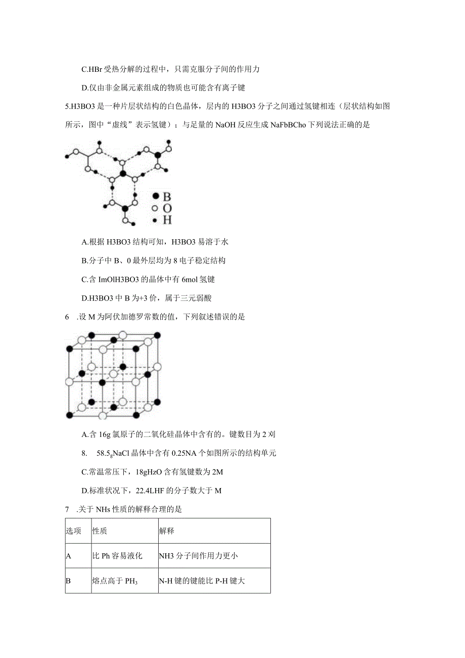 2023-2024学年苏教版新教材选择性必修二专题3第四单元分子间作用力分子晶体（第1课时）作业.docx_第2页