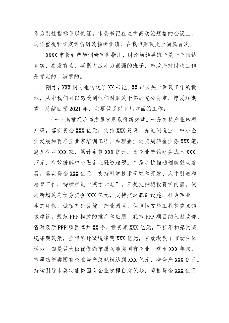 在财政工作会议上的讲话.docx_第2页