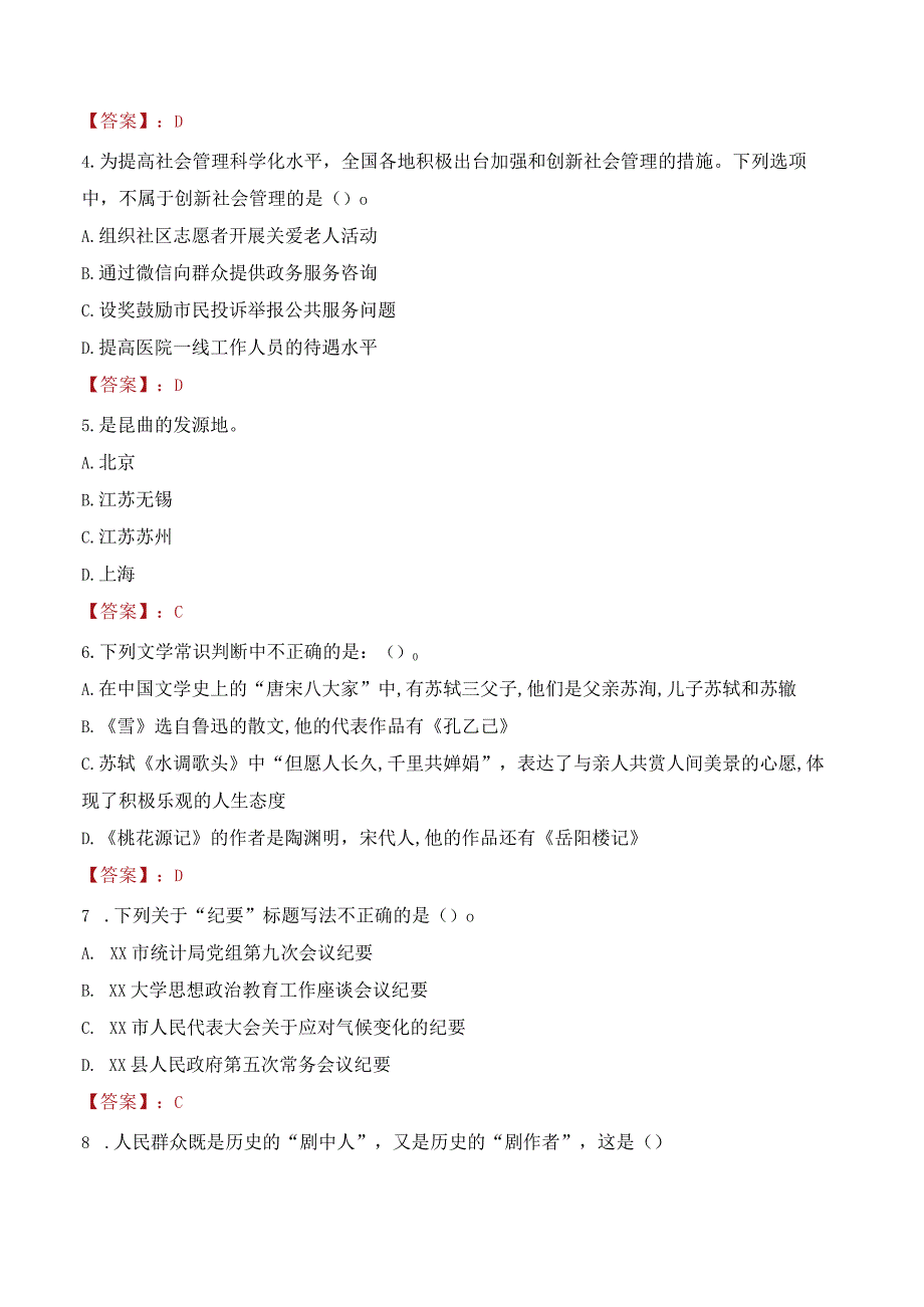 2023年崇左市龙州县招聘事业单位人员考试真题及答案.docx_第2页