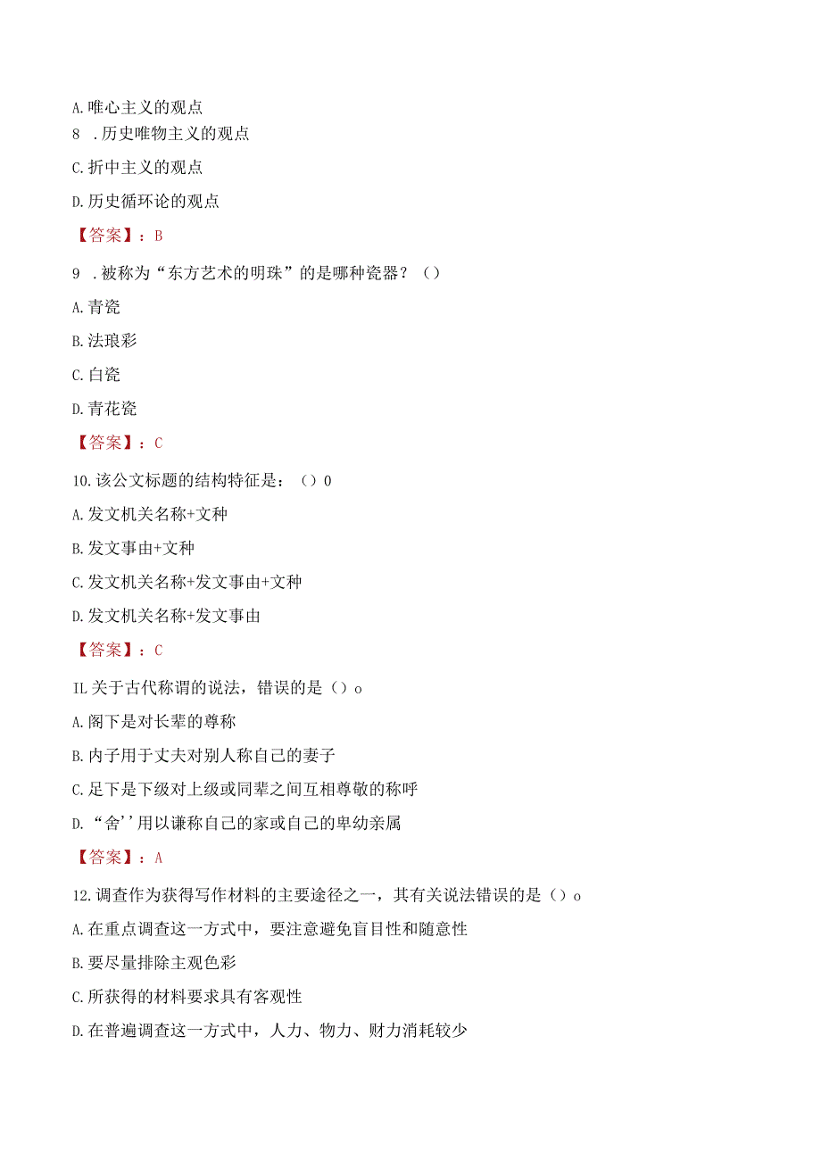 2023年崇左市龙州县招聘事业单位人员考试真题及答案.docx_第3页