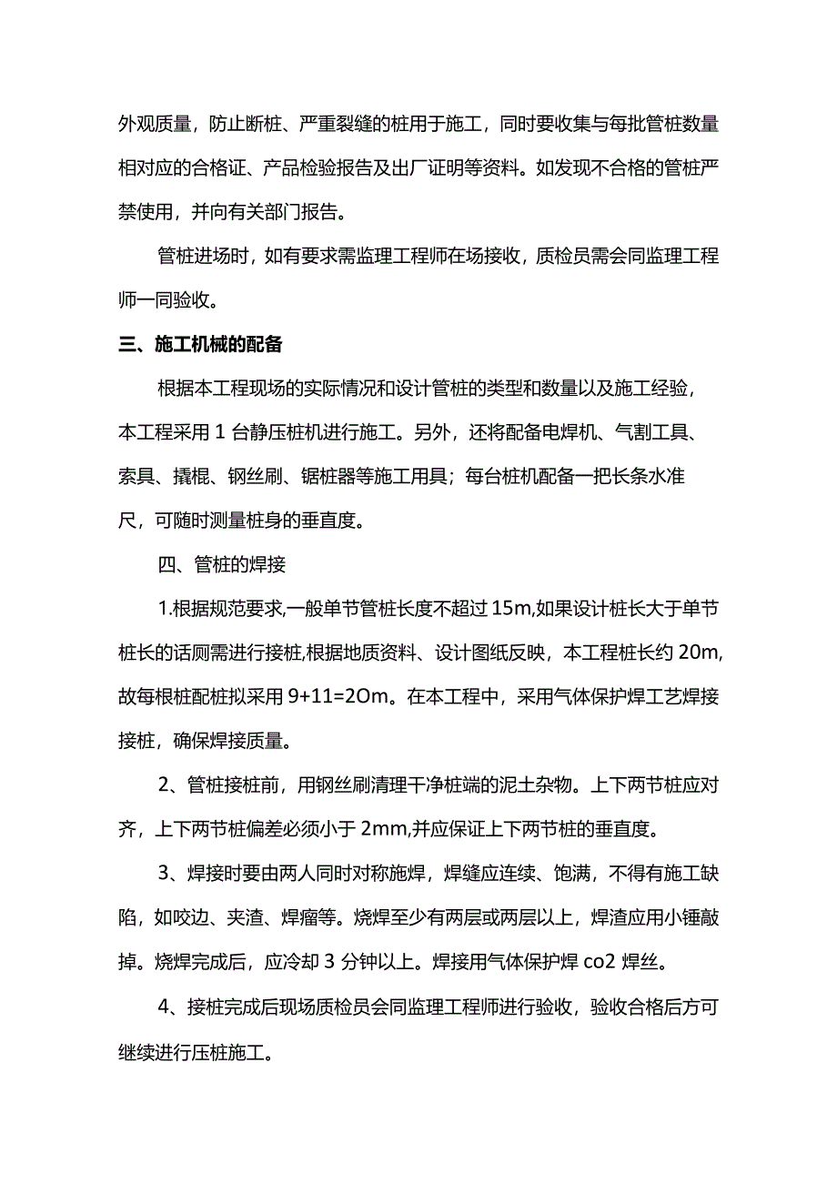 预应力管桩施工方案.docx_第3页