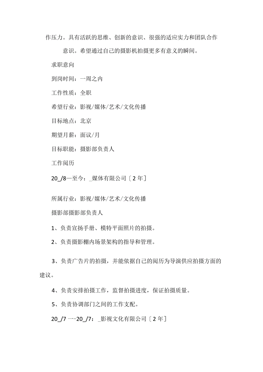 2024个人求职简历模板模板6篇.docx_第2页