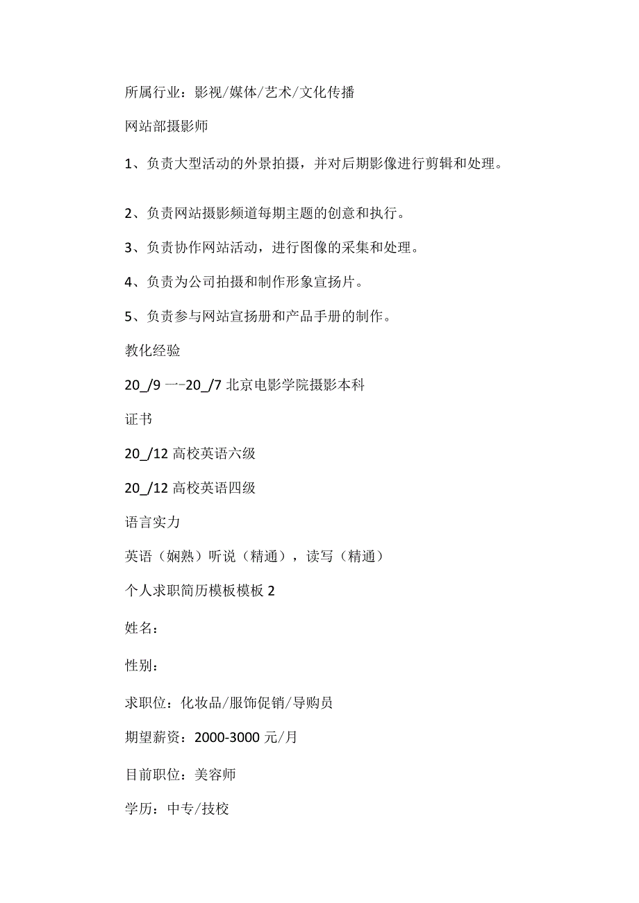 2024个人求职简历模板模板6篇.docx_第3页