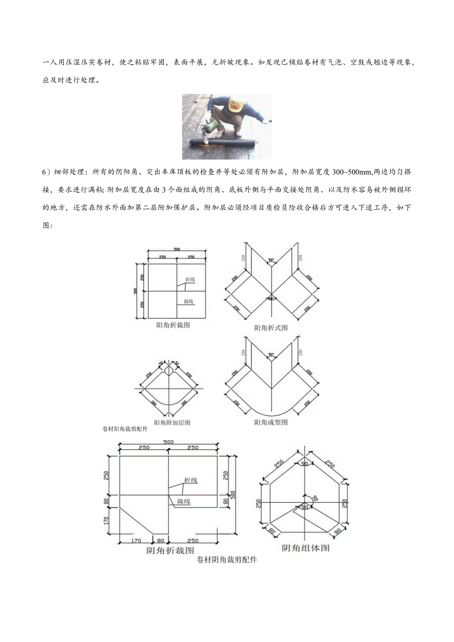 车库顶板防水技术交底.docx_第3页