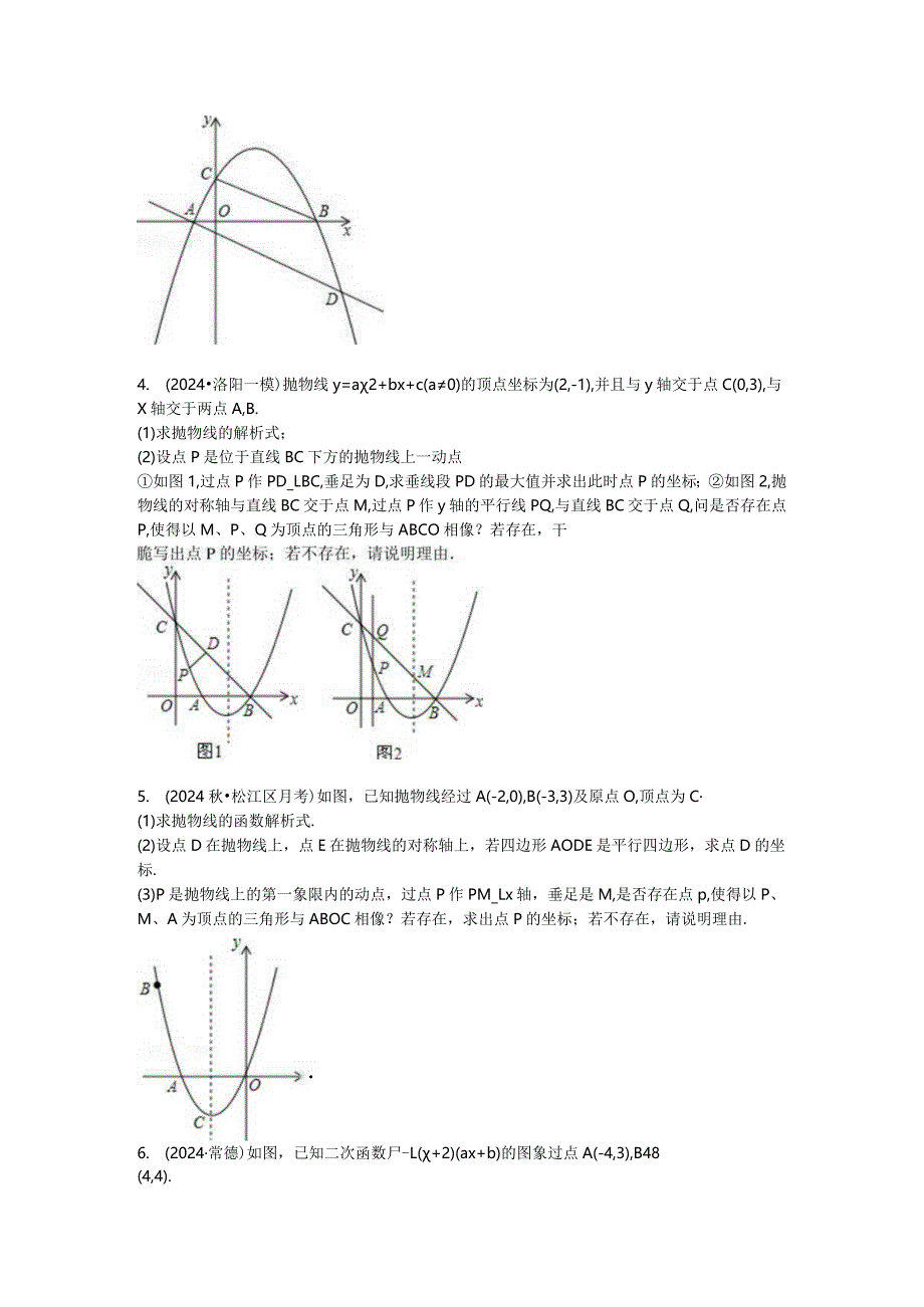 2024二次函数与相似三角形.docx_第2页