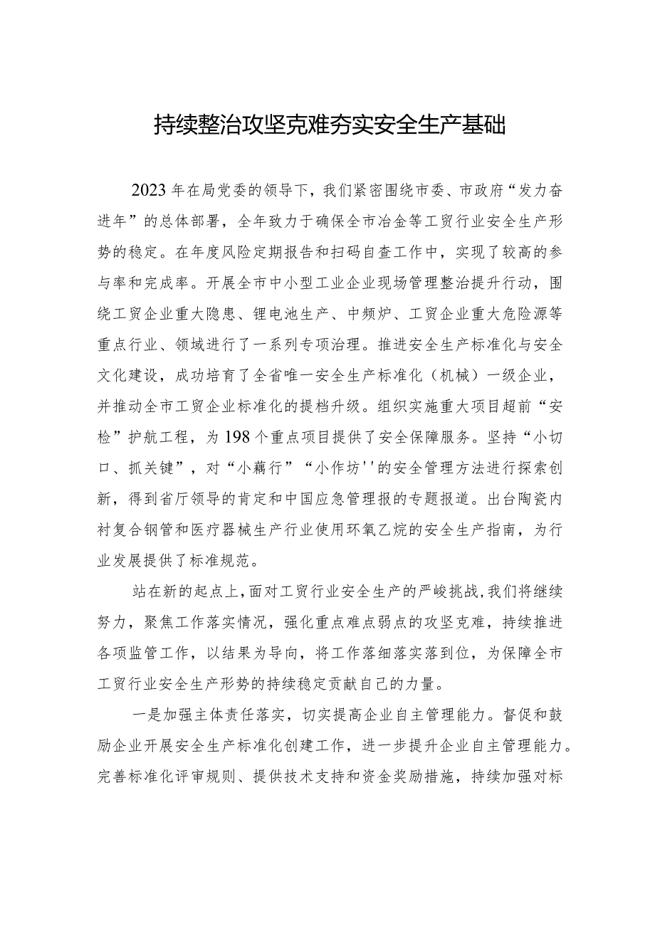 全市应急管理工作暨能力作风建设会议交流发言材料汇编（6篇）.docx_第2页