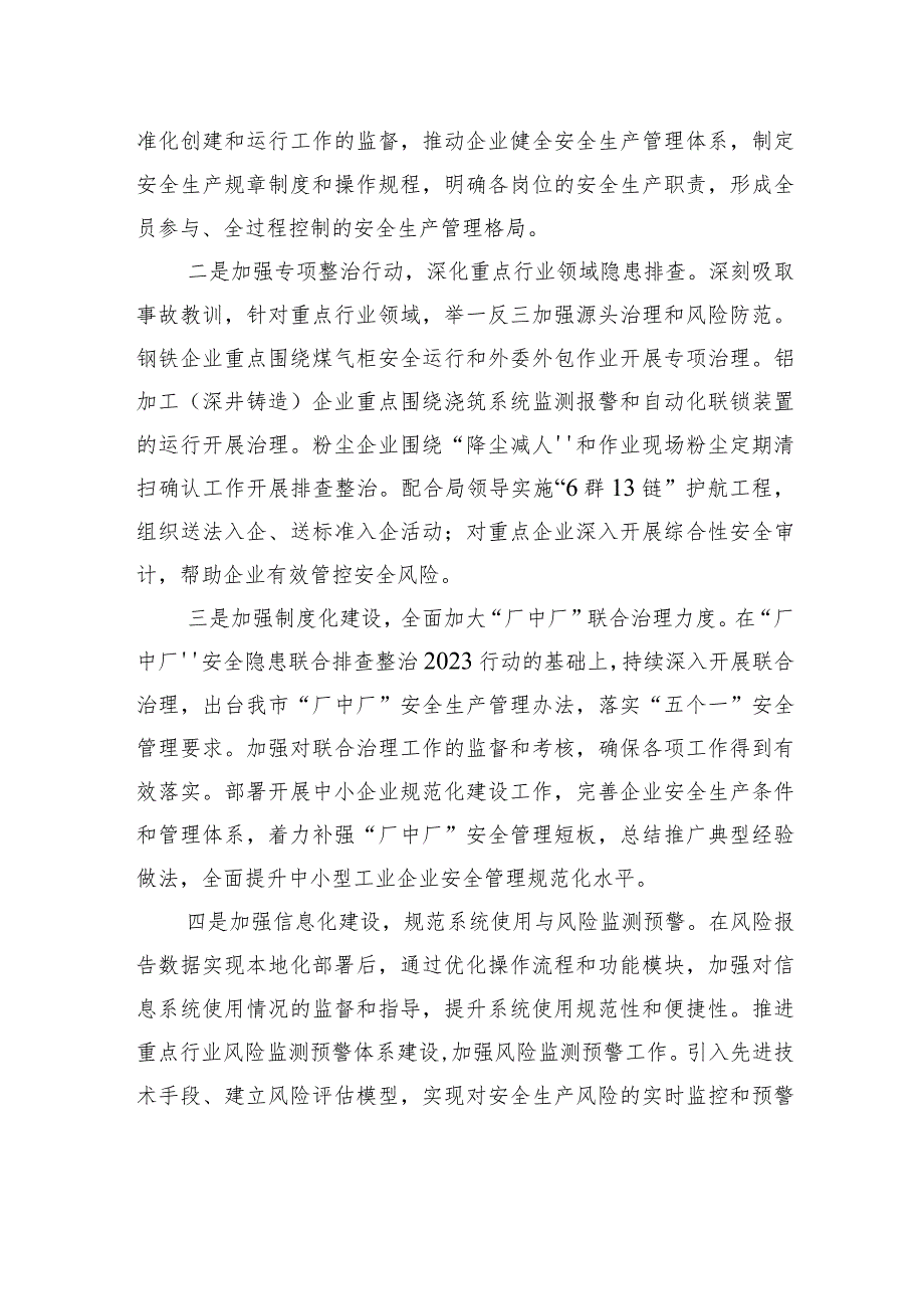 全市应急管理工作暨能力作风建设会议交流发言材料汇编（6篇）.docx_第3页