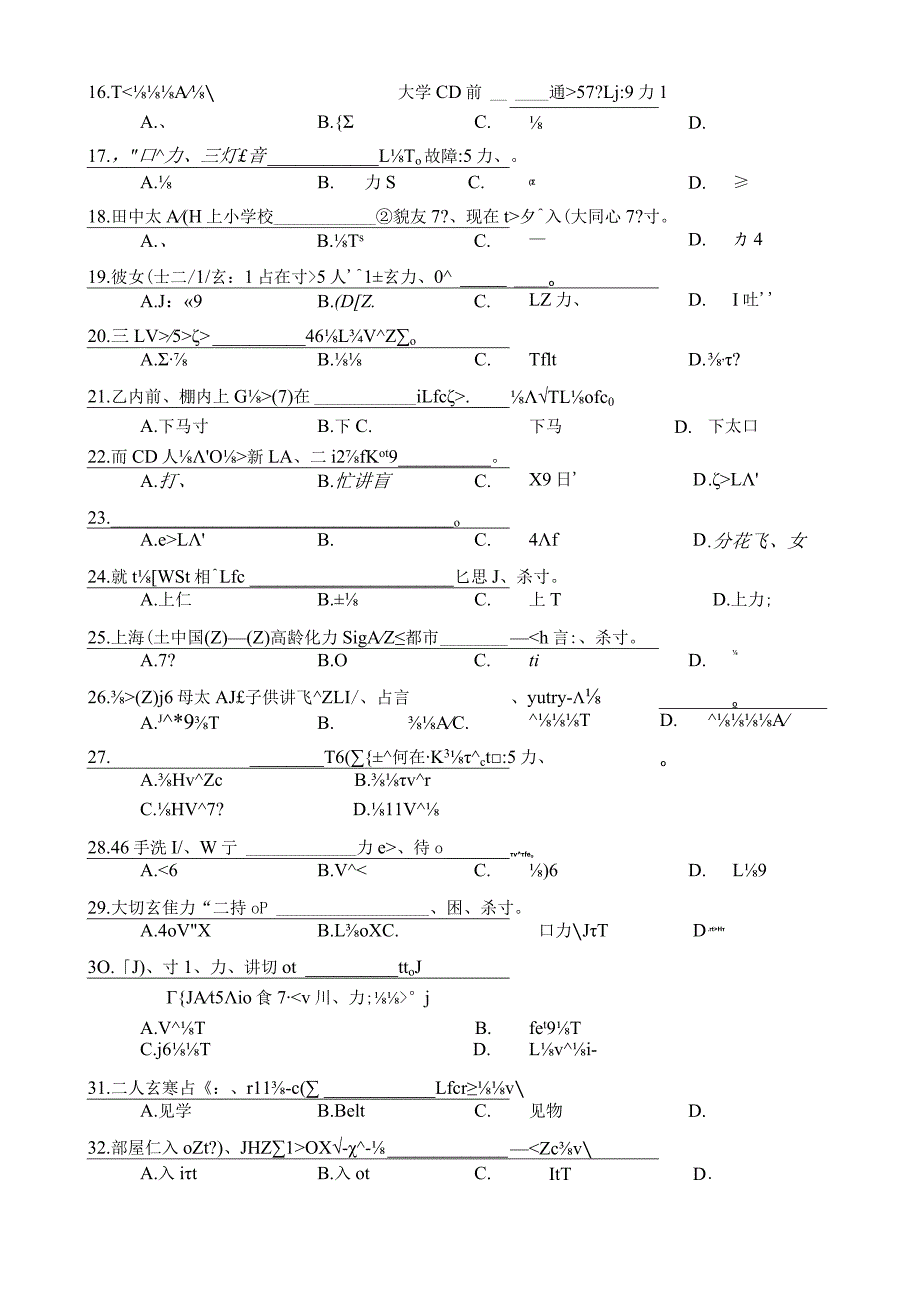 2017年普通高等学校招生全国统一考试日语试题卷（含答案）.docx_第3页