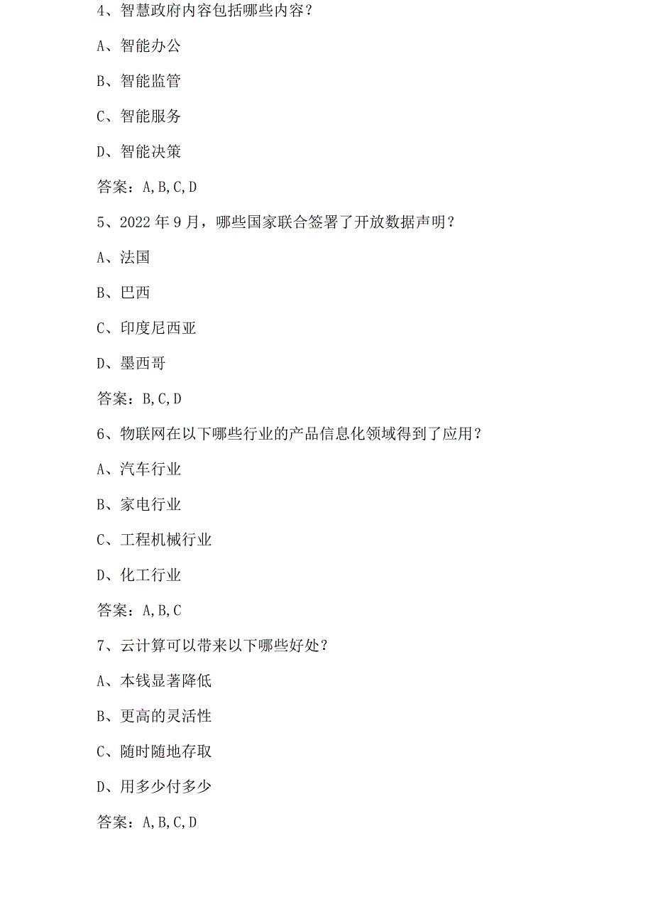 2024年专业技术人员继续教育《新旧动能转换读本》模拟试题库及答案(共130题）.docx_第2页