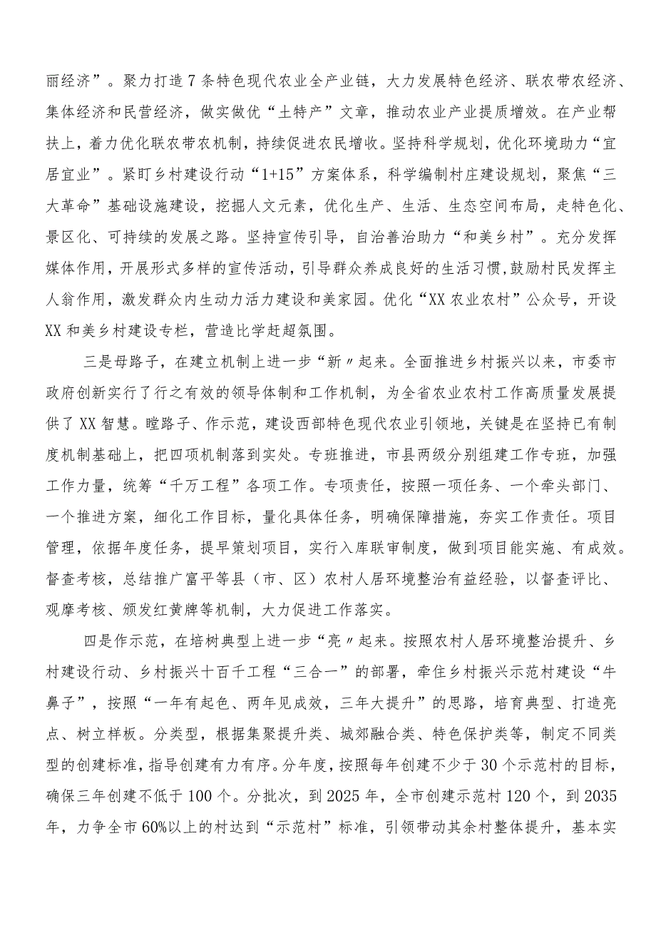 “千万工程”（“千村示范、万村整治”）实施20周年学习研讨发言材料7篇汇编.docx_第2页