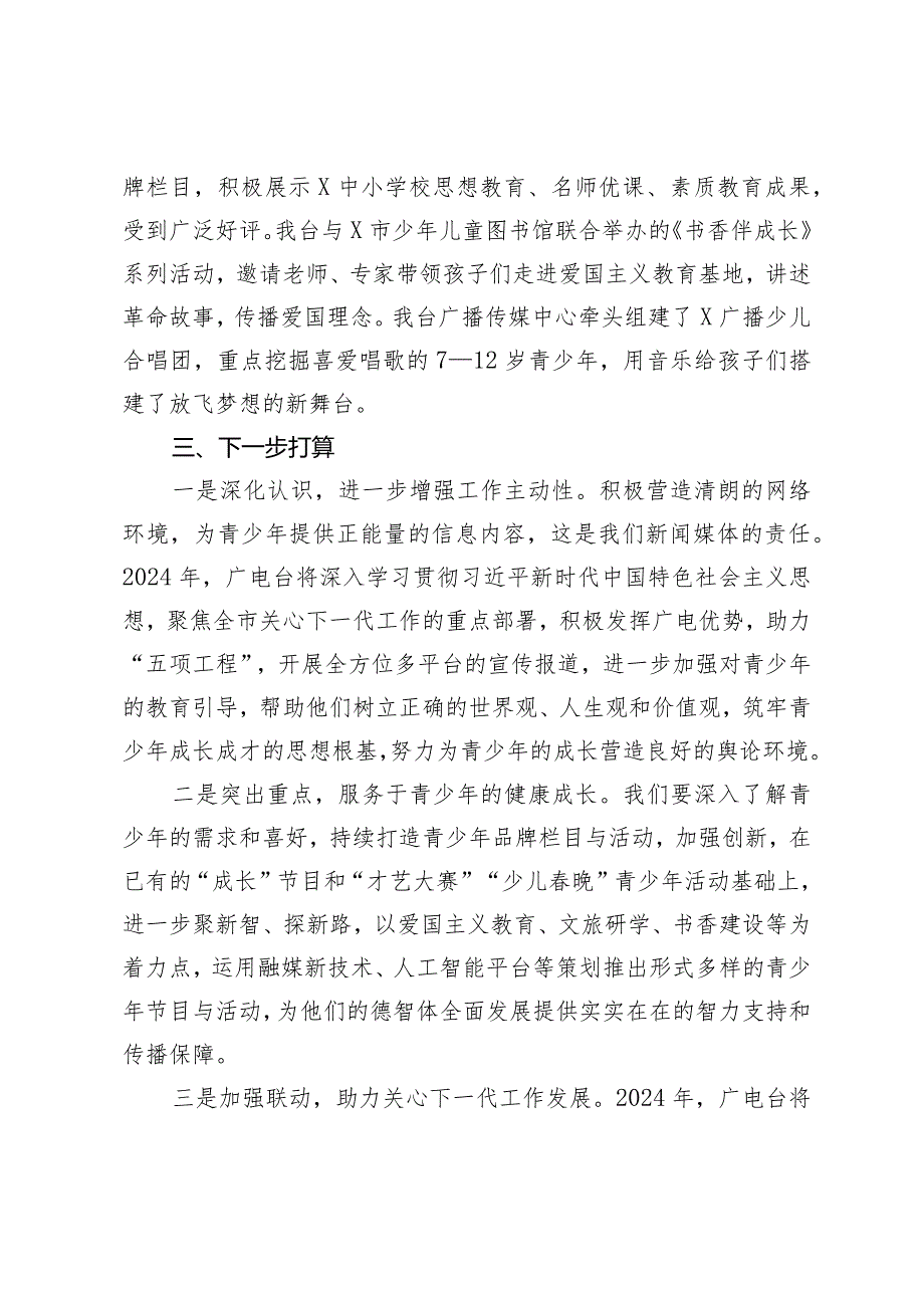 广播电视台副台长在全市关心下一代工作联席会议上的发言.docx_第2页