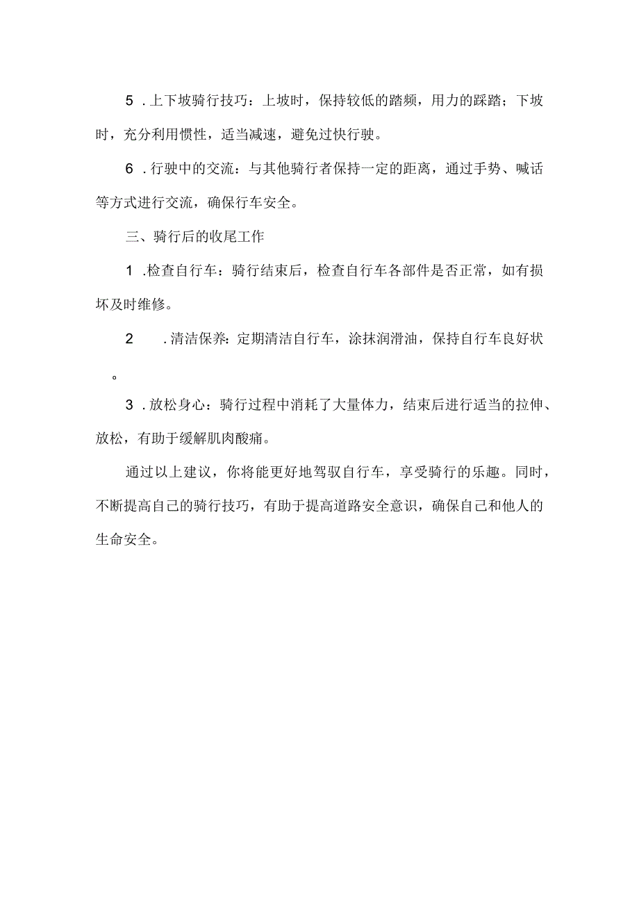 骑自行车的基本技巧.docx_第2页