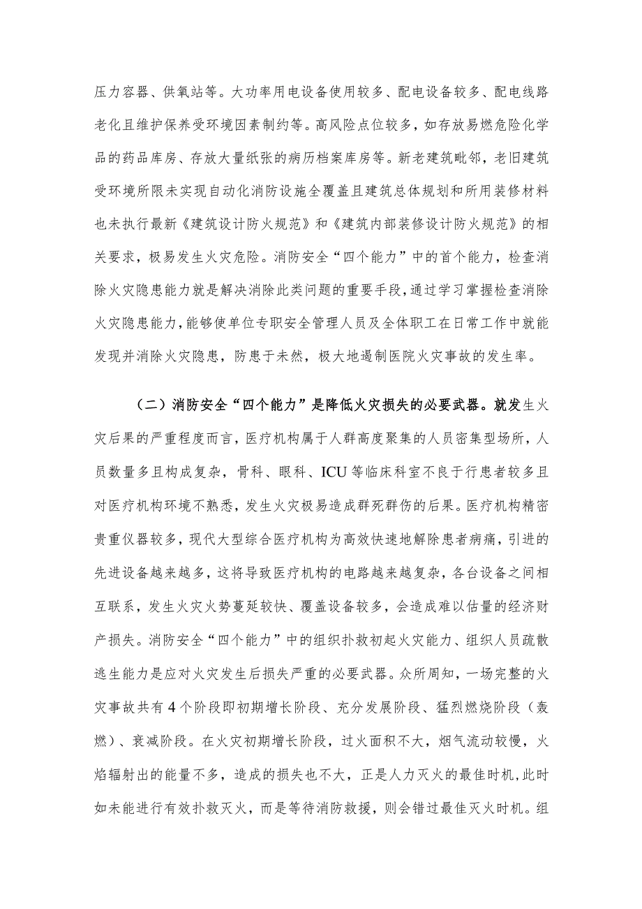 关于提升医院消防能力的调研与思考.docx_第2页