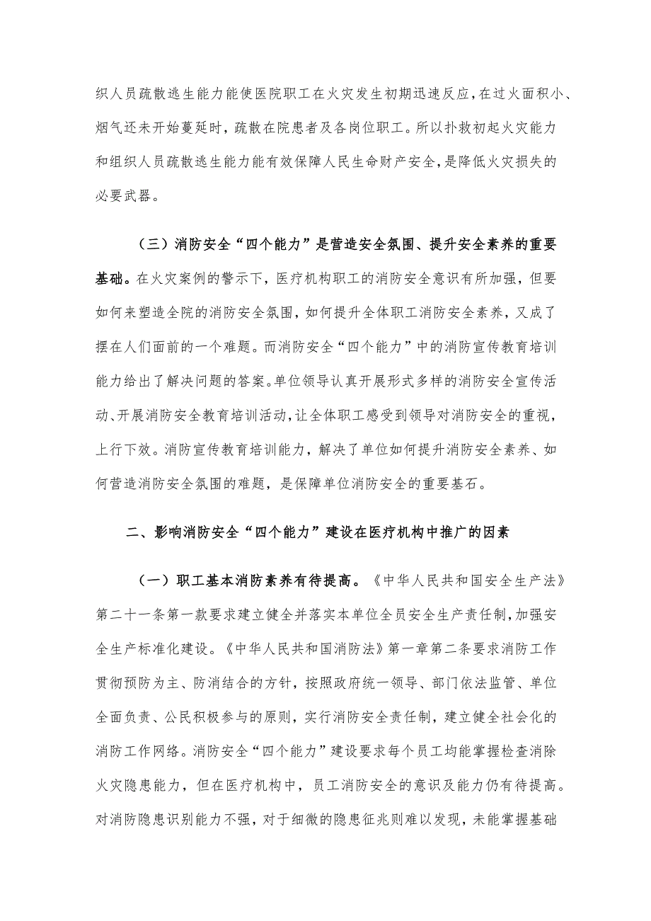 关于提升医院消防能力的调研与思考.docx_第3页