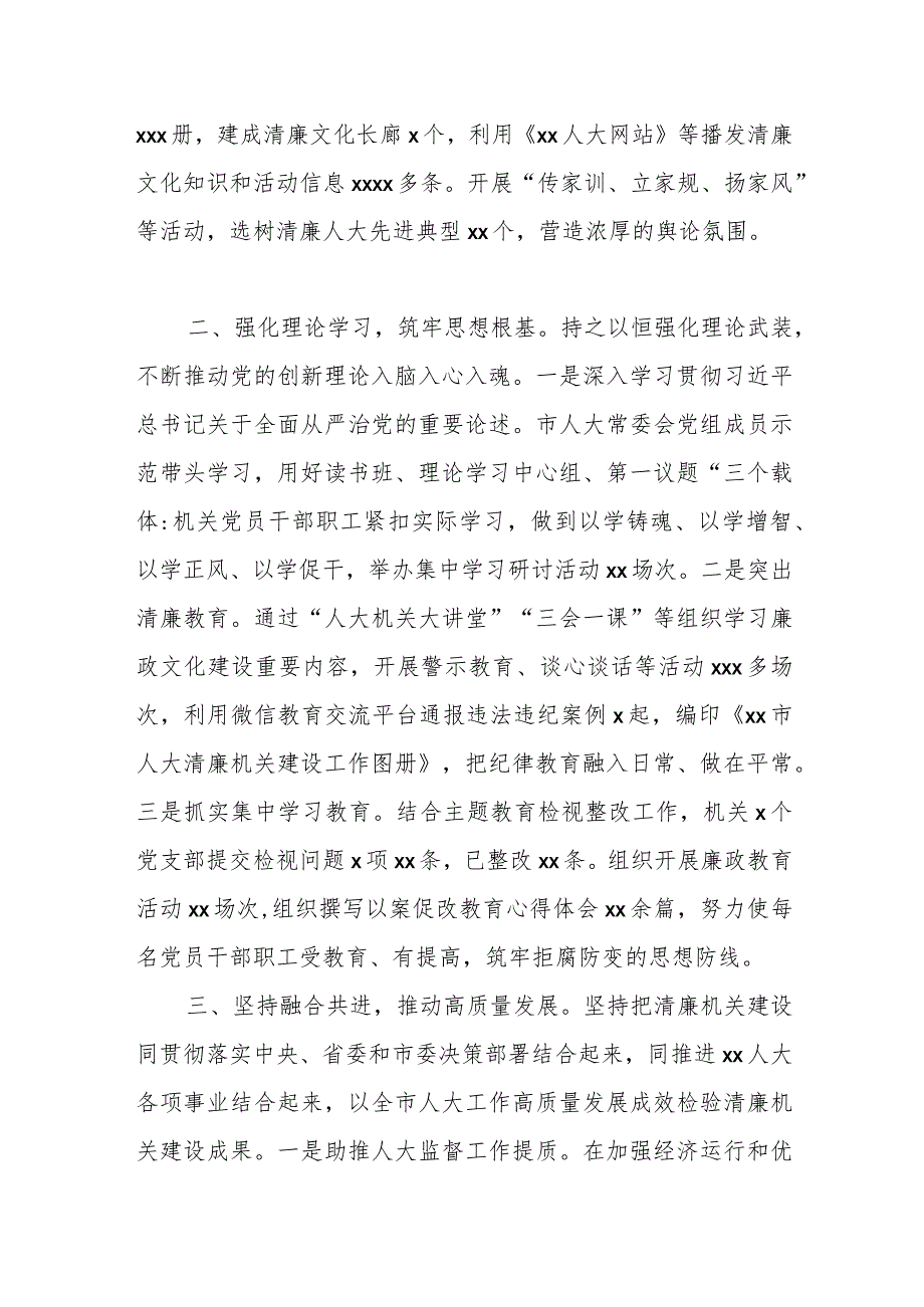 （7篇）在清廉机关建设工作推进会上的汇报发言材料汇编.docx_第2页