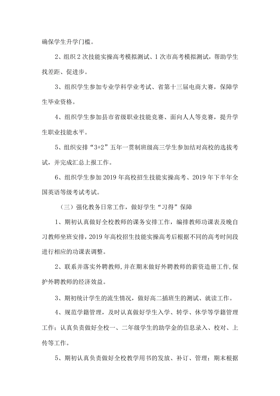 XX学校XX学年第一学期教务处工作计划含行事周历表.docx_第2页