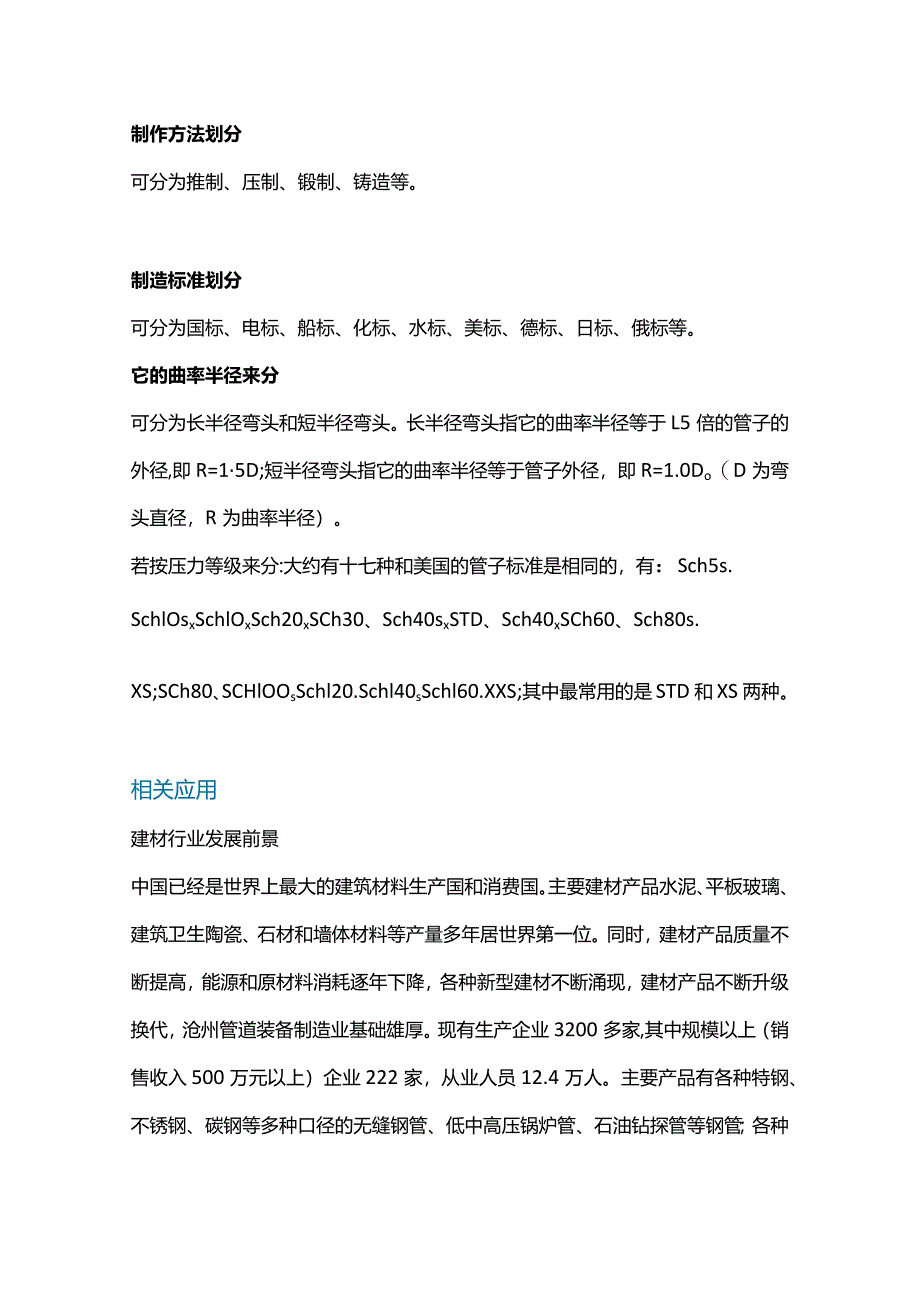 技能培训资料：管件的基础知识.docx_第3页