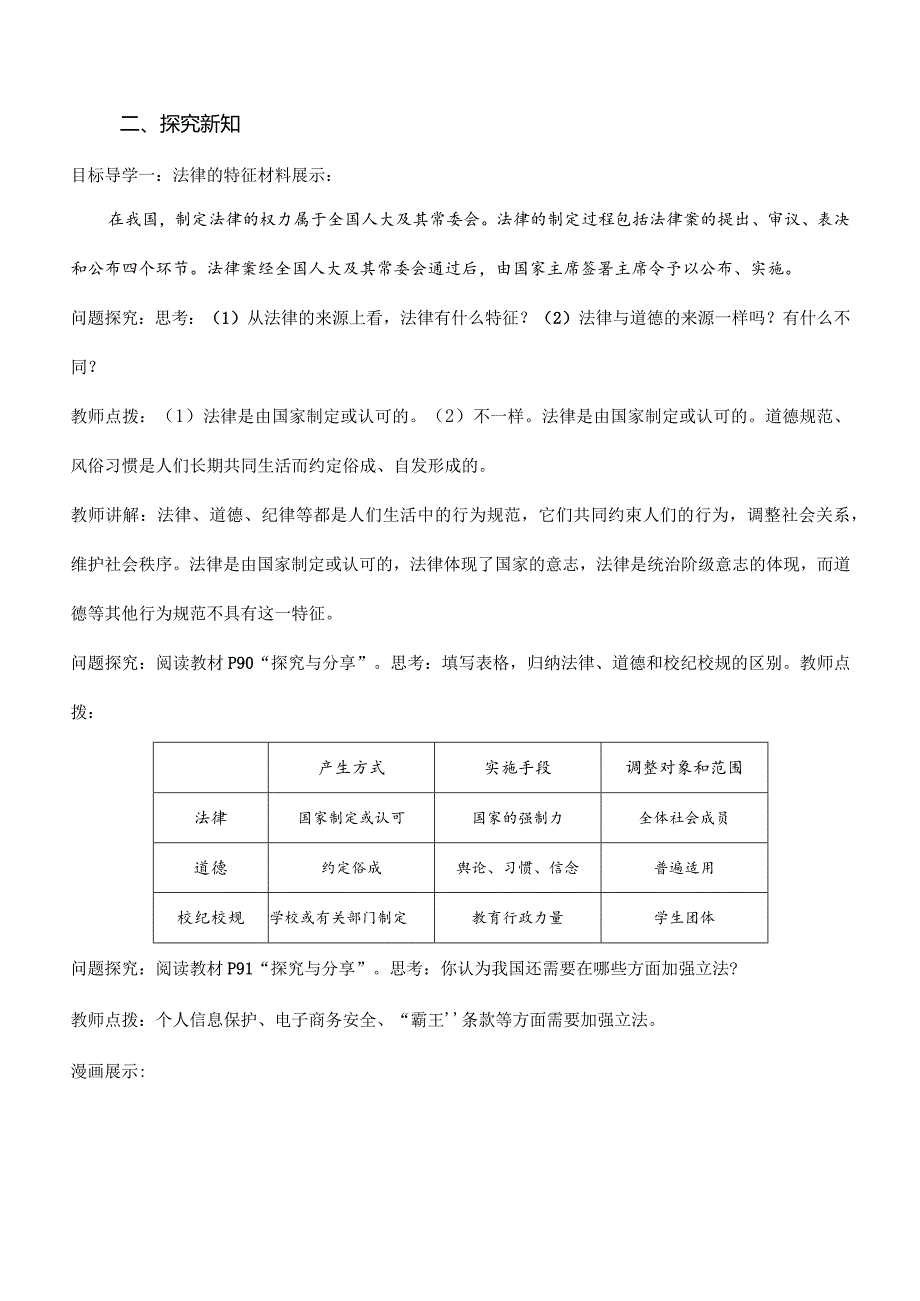 9-2法律保障生活七年级道德与法治下册新课标大单元教学设计.docx_第2页