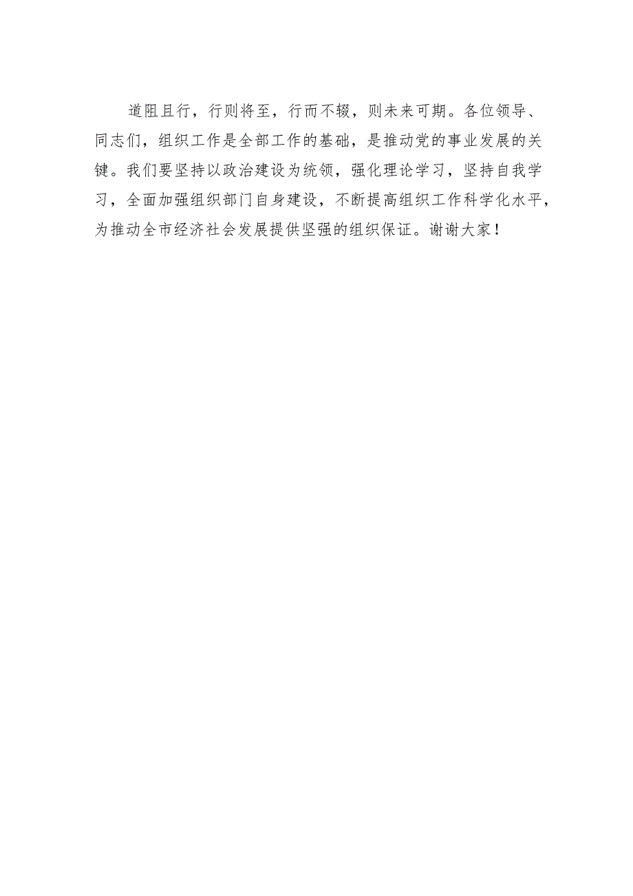 在全市组织部会议上交流发言.docx_第2页