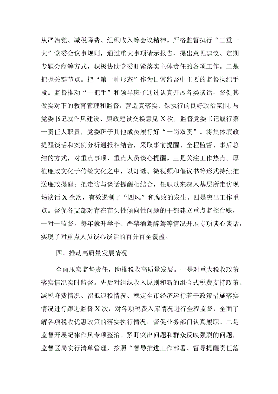 2023年度述职述廉报告（派驻税务局纪检组长）.docx_第3页