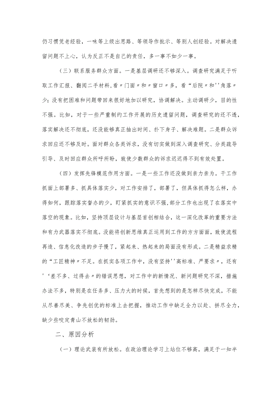 第二批主题教育组织生活会个人对照报告.docx_第2页