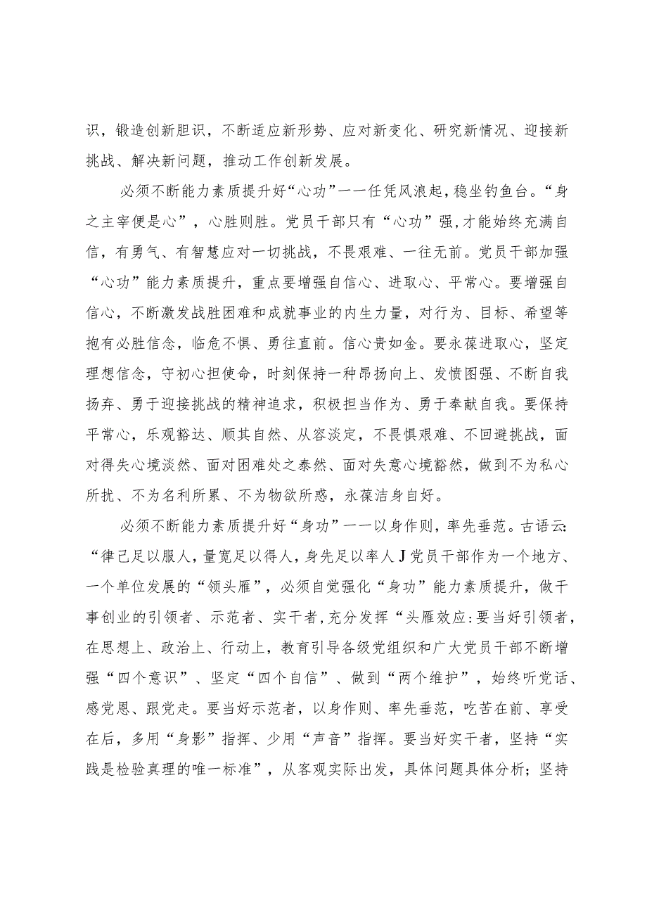 （2篇）2024年在党员干部能力素质提升培训班上的讲稿统一战线工作领导小组会议讲话.docx_第2页