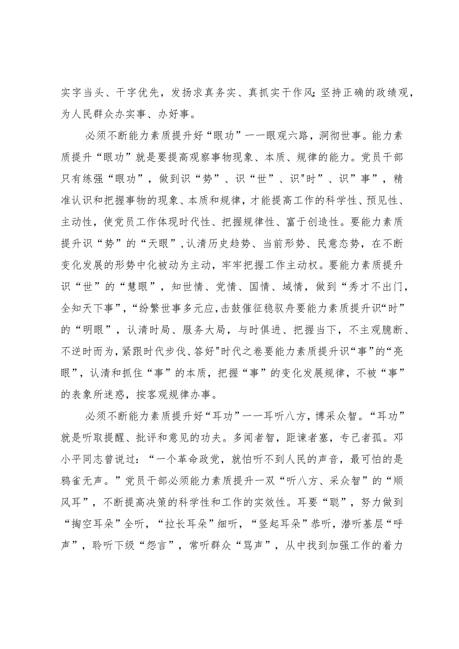 （2篇）2024年在党员干部能力素质提升培训班上的讲稿统一战线工作领导小组会议讲话.docx_第3页