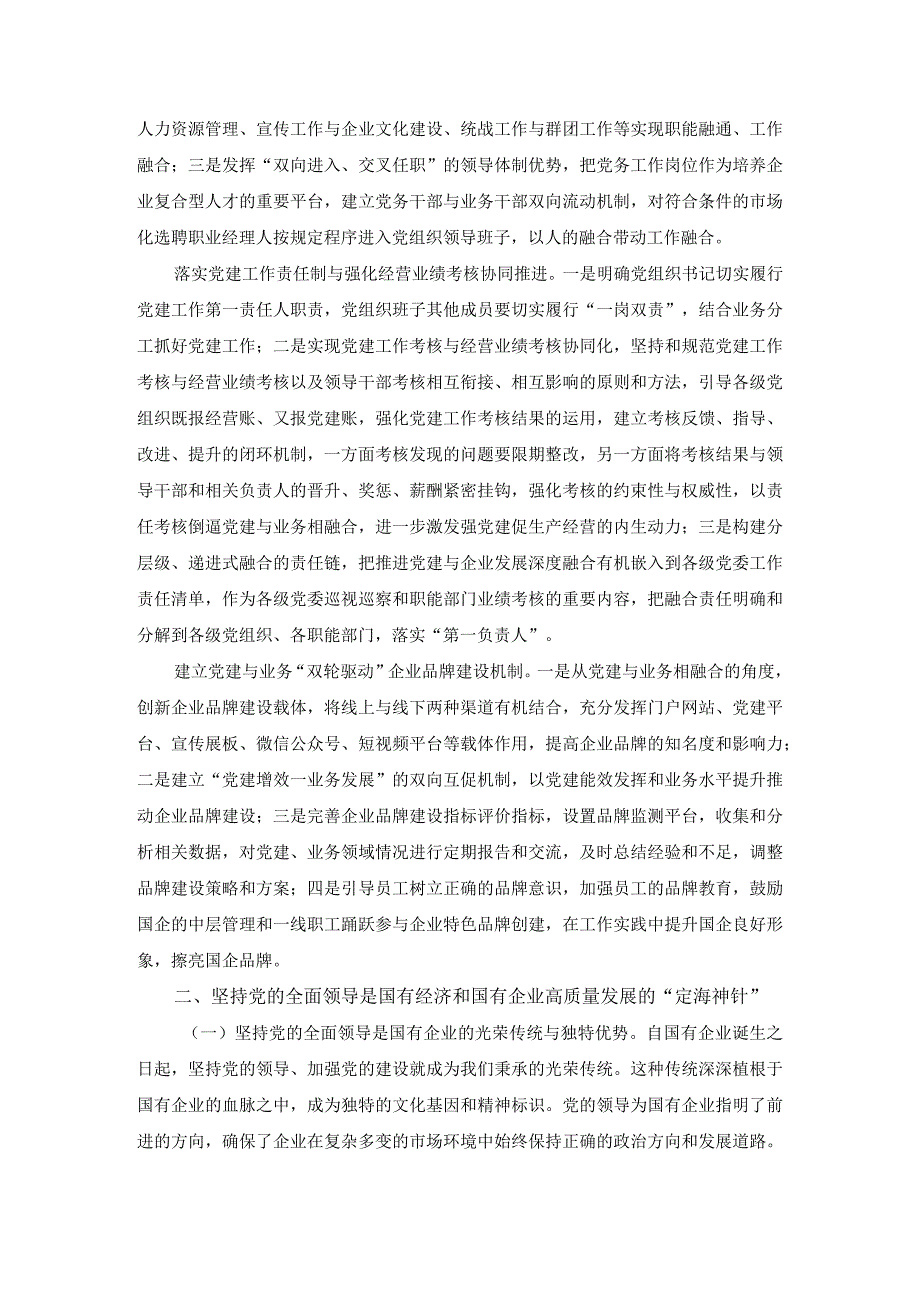 深刻把握国有经济和国有企业高质量发展根本遵循的研讨发言03.docx_第2页