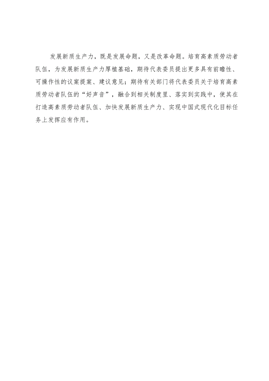 (六篇)学习2024年《政府工作报告》研讨发言心得体会.docx_第3页