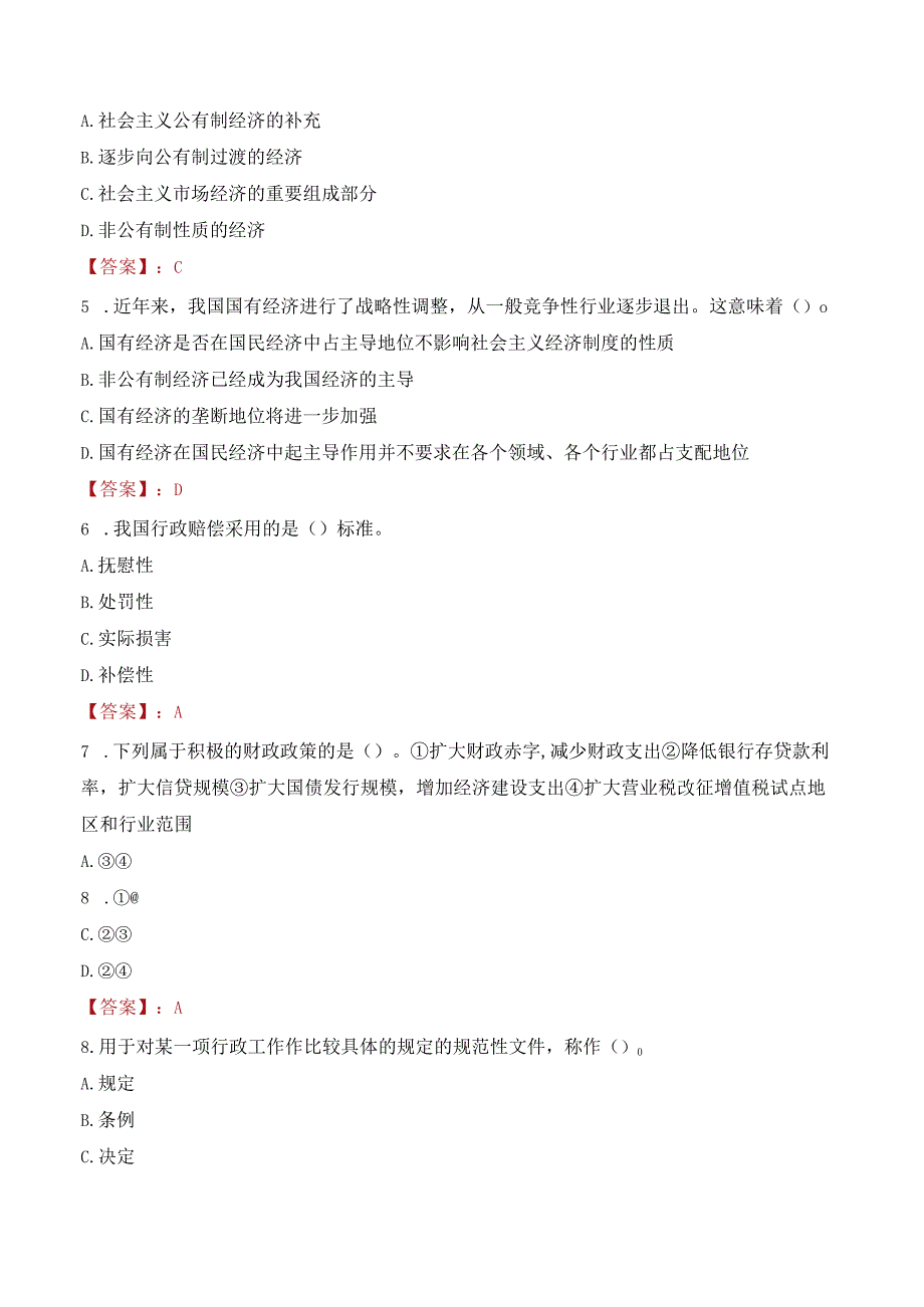 2023年固原市彭阳县招聘事业单位人员考试真题及答案.docx_第2页