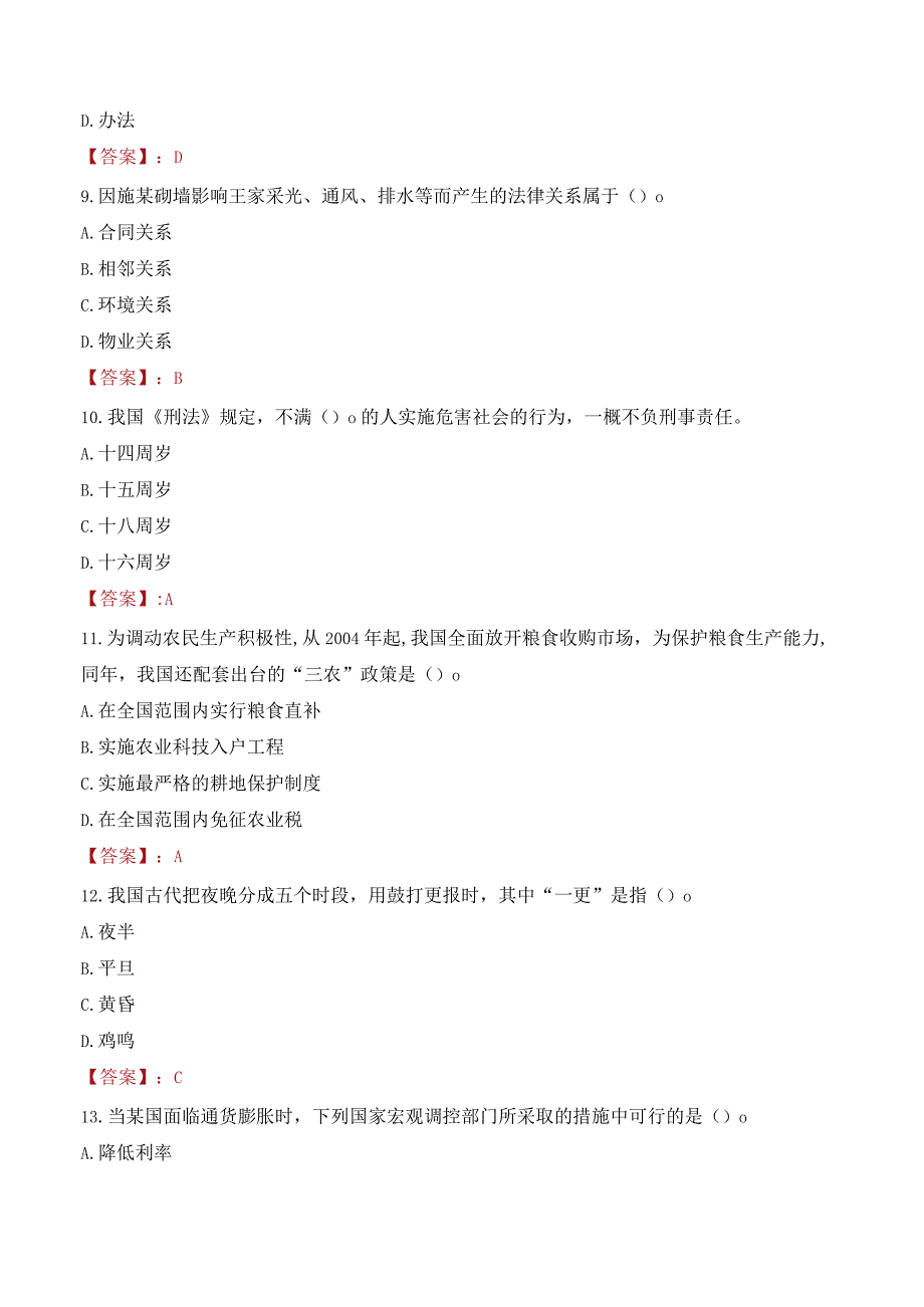 2023年固原市彭阳县招聘事业单位人员考试真题及答案.docx_第3页