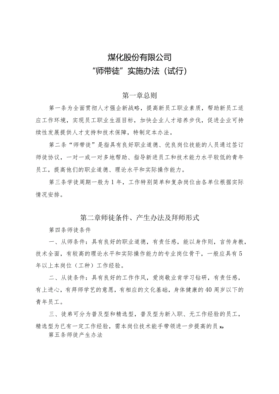 公司“师带徒”实施办法.docx_第1页