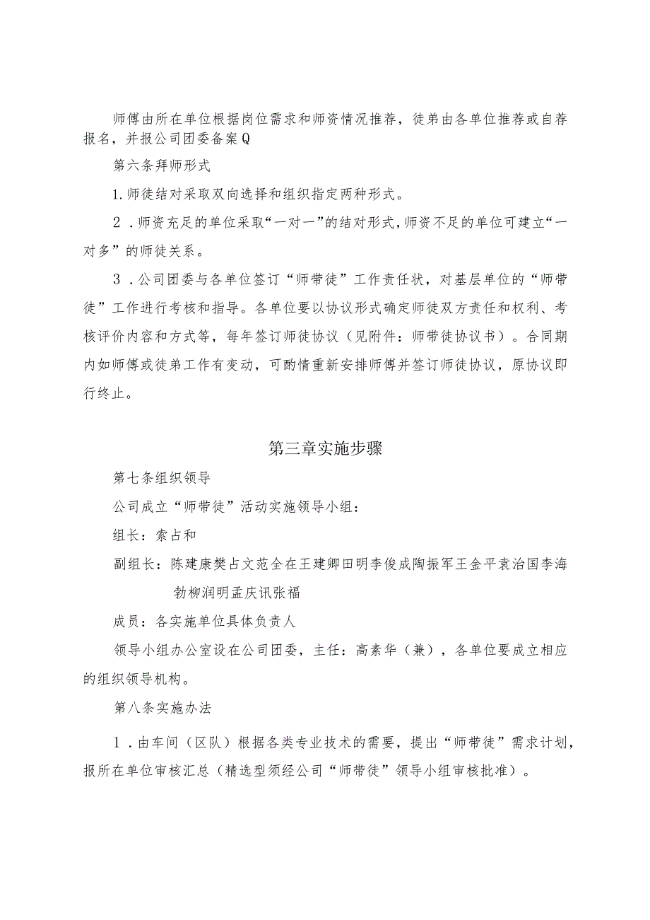 公司“师带徒”实施办法.docx_第2页