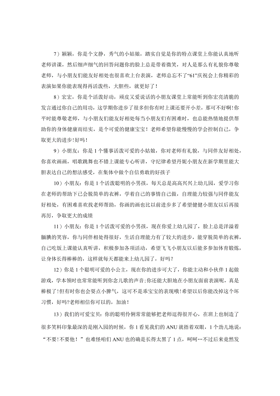 20XX年通用版家园联系册老师评语.docx_第2页