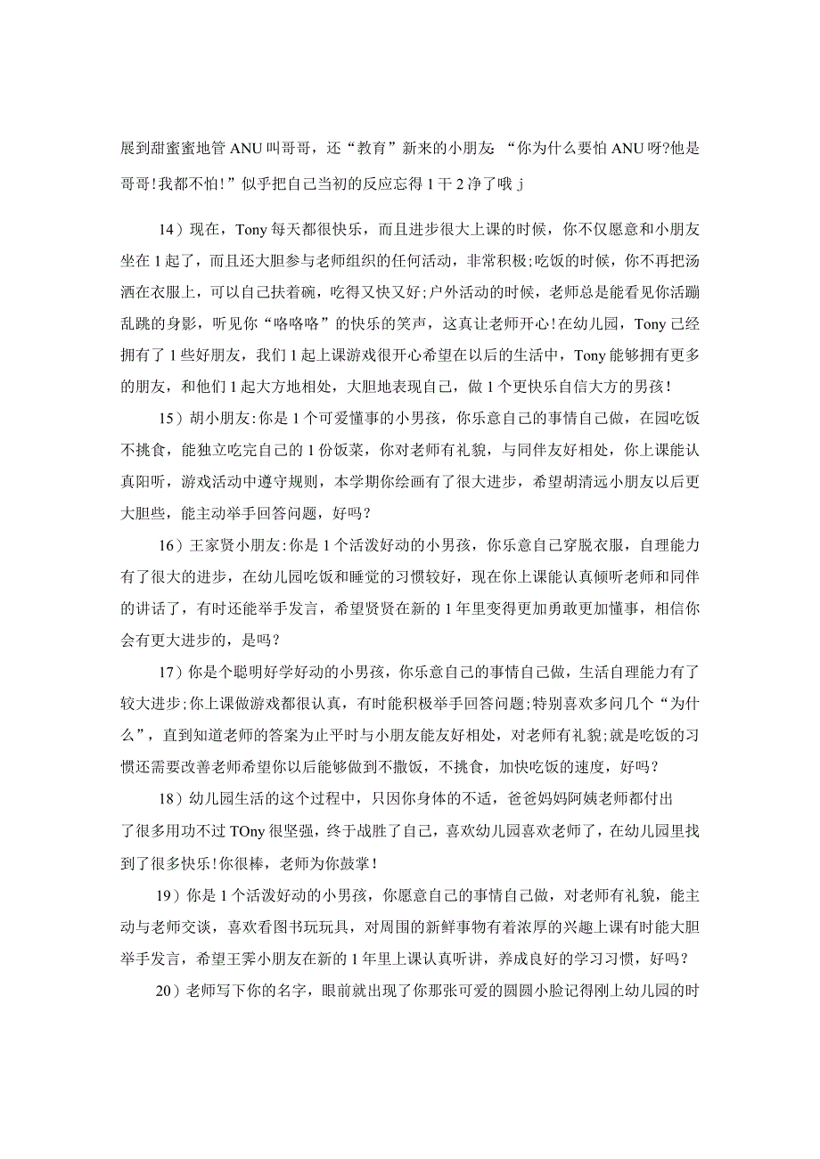 20XX年通用版家园联系册老师评语.docx_第3页