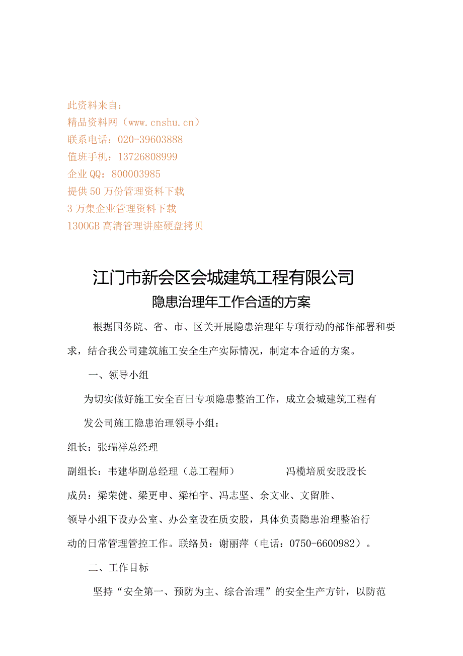 XX建筑工程企业隐患治理年工作方案.docx_第1页