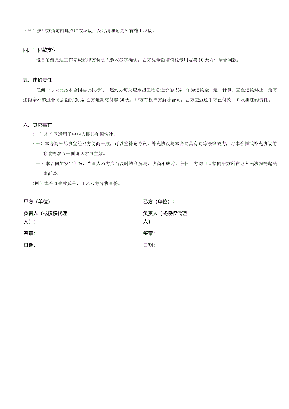 吊车叉车服务合同.docx_第2页