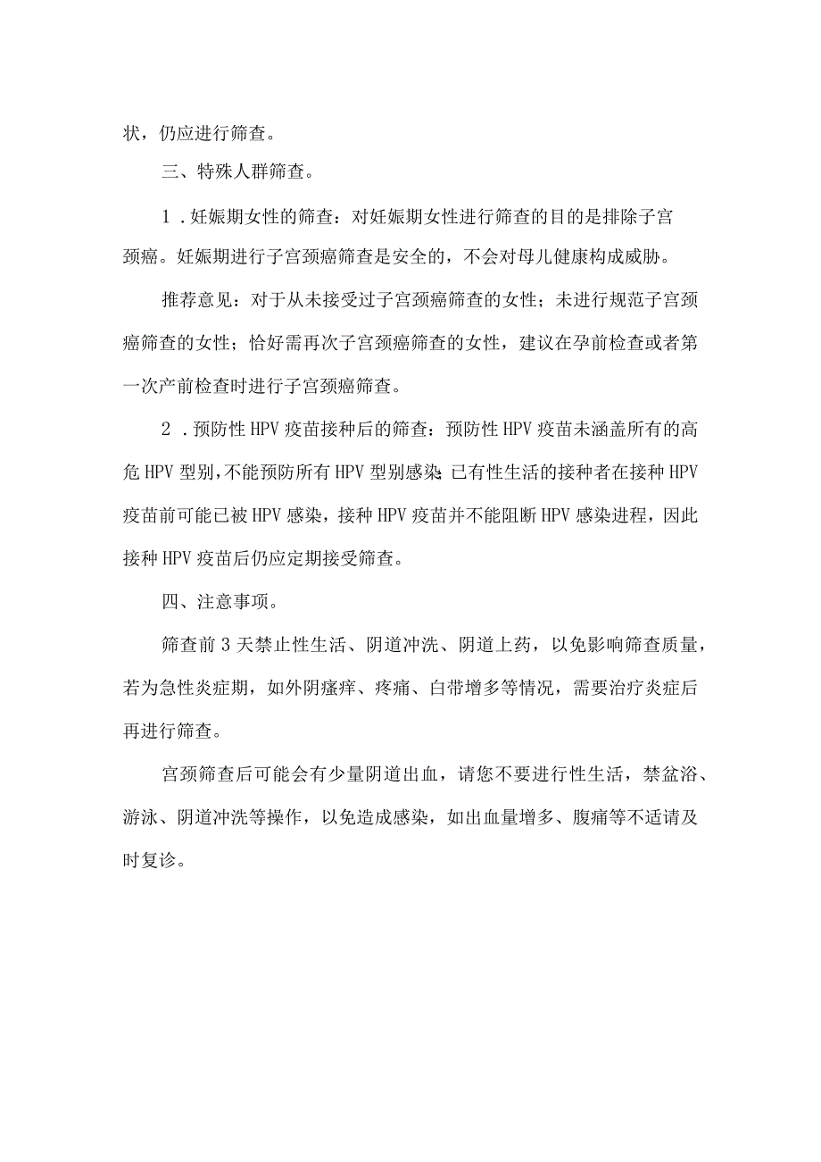 医院宫颈癌筛查宣传知识.docx_第2页