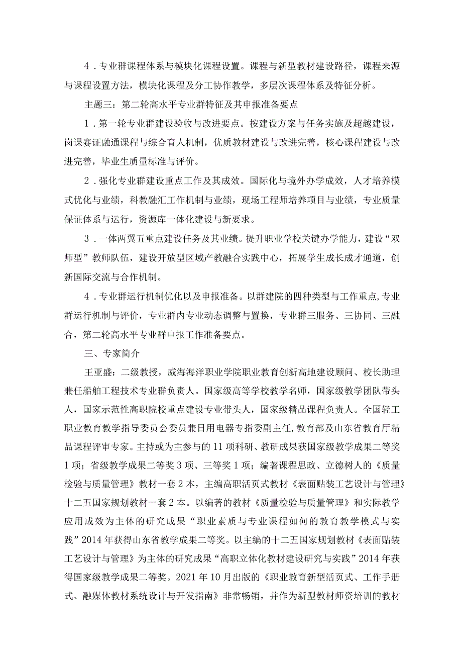 941线上10.21-22高水平专业群后期建设改进与第二轮申报准备要点.docx_第3页