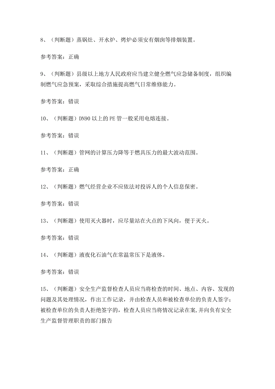 2024年燃气管网工安全生产知识考试练习题.docx_第2页